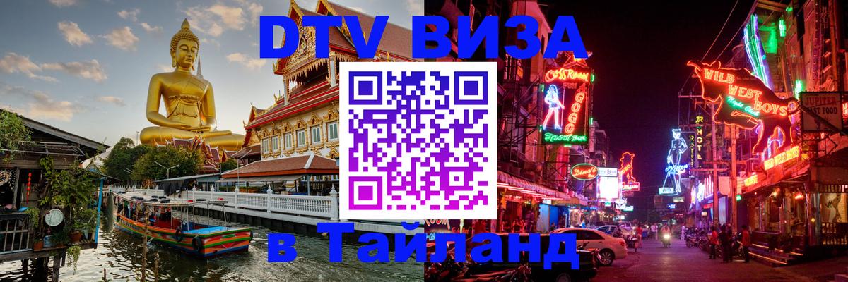 Сколько стоит DTV виза — актуальные цены, оформление даже без документов - Пхукет 
